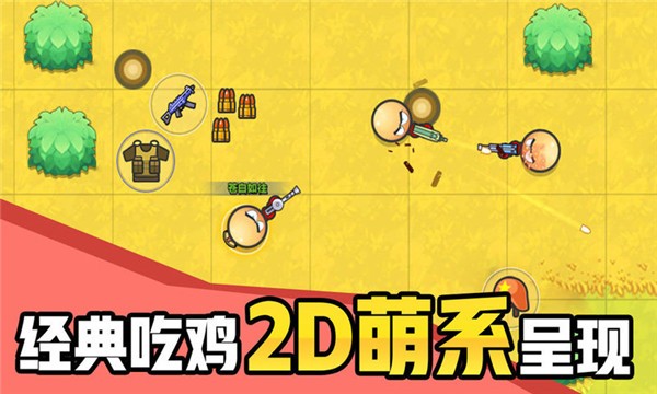 几何大逃亡吃鸡版