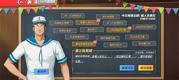 航海王热血航线海上伙伴猜猜猜7.25答案是什么