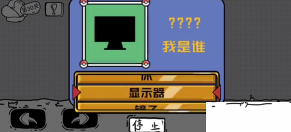 《脑洞人大冒险》第30关攻略图文一览