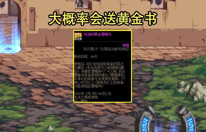DNF黄金增幅书
