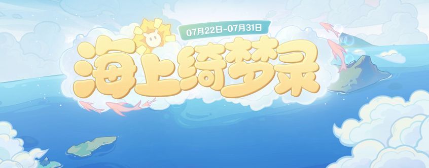 原神派蒙梦到的就是我们在双双岛曾经见过的暮夜剧场答案：7.25海上绮梦录答案[多图]图片1
