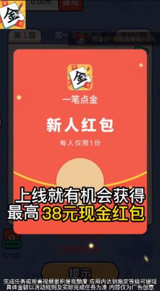 一笔点金官方版