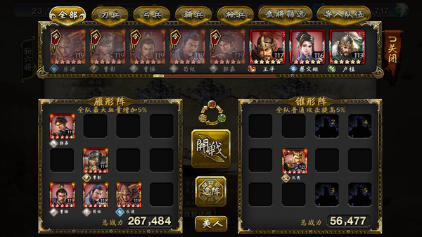三国群英之兵临天下手机版