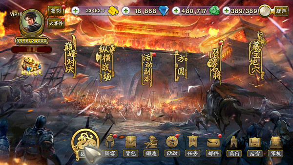 三国群英之兵临天下手机版