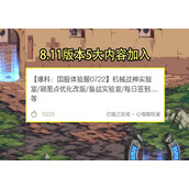 DNF8.11版本更新了什么内容