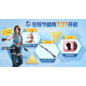 和平精英空投节2022什么时候开始