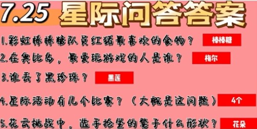 《奥比岛手游》星际问答第一天7.25答案一览