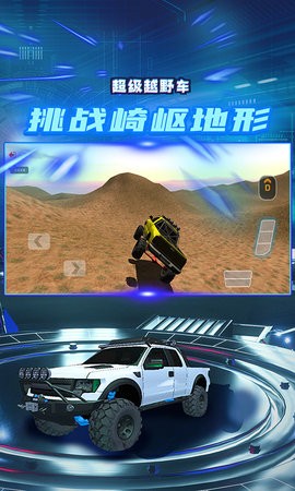 超级越野车正式版
