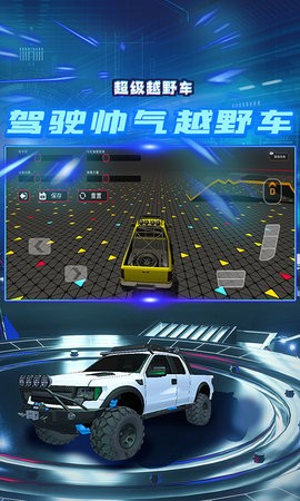 超级越野车正式版