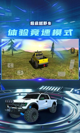 超级越野车正式版