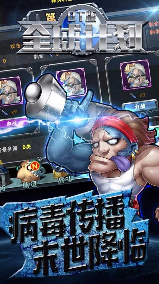 全球计划正式版