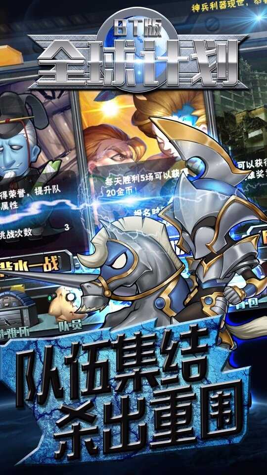 全球计划正式版