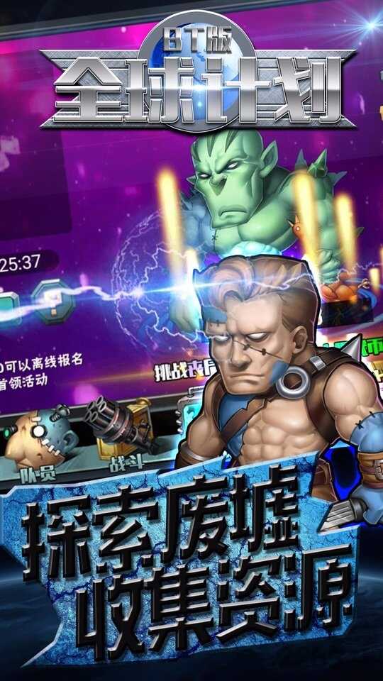 全球计划正式版