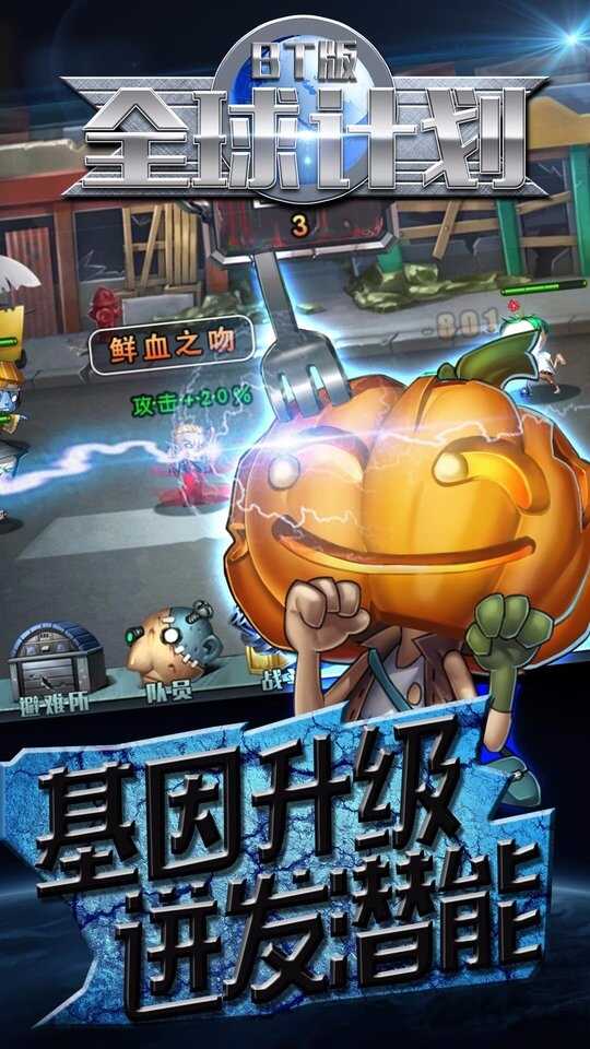 全球计划正式版
