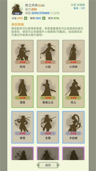 寒刀侠客行游戏安装