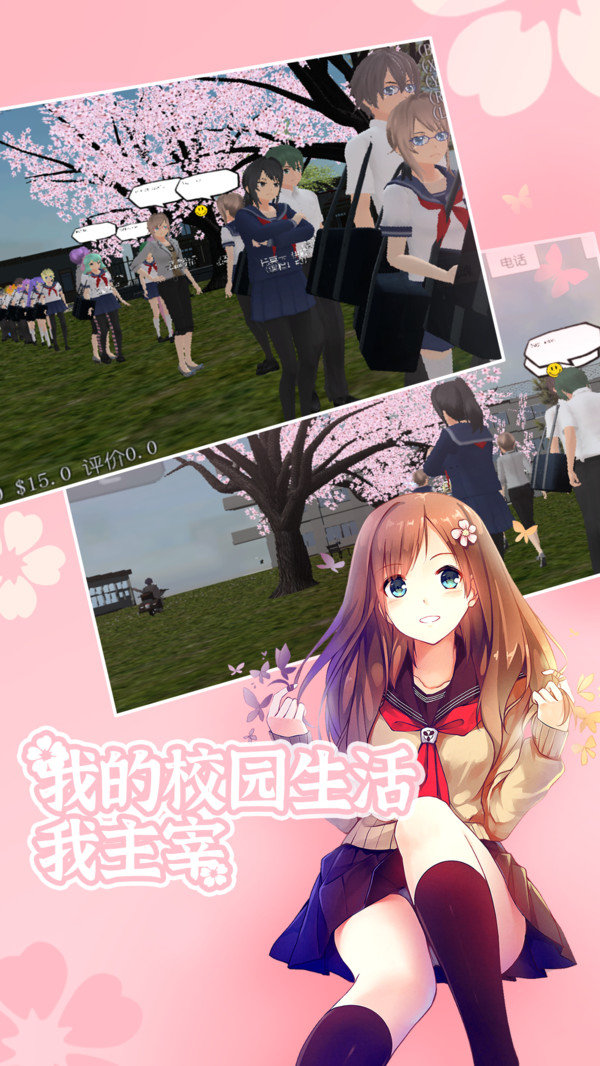 樱花学校模拟器下载手机版