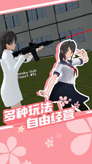 樱花学校模拟器下载手机版