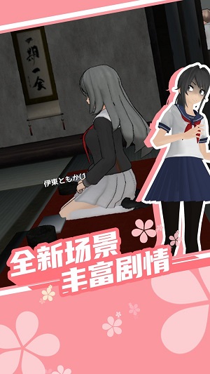 樱花学校模拟器下载手机版