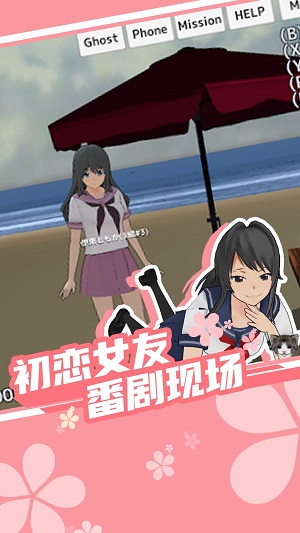 樱花学校模拟器下载手机版