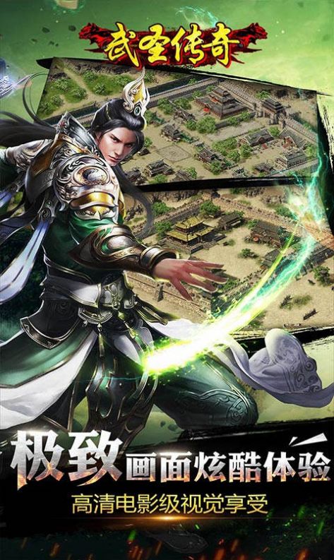 武圣传奇之灭世传奇安卓版