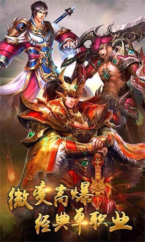 霸者合击飞升版