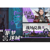 流浪方舟罪梦迷城活动攻略