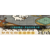 《江南百景图》青金石作用介绍
