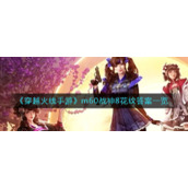 《穿越火线手游》m60战神8花纹答案一览
