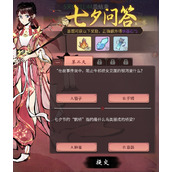 一念逍遥鹊桥问答第二天答案是什么