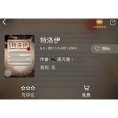 百变大侦探特洛伊真相是什么