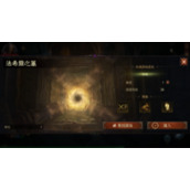 暗黑破坏神不朽法希尔之墓怎么过