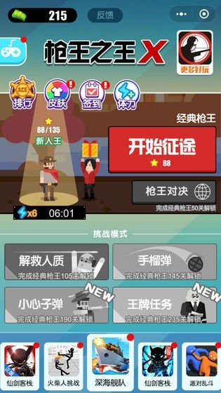 枪王之王x免费
