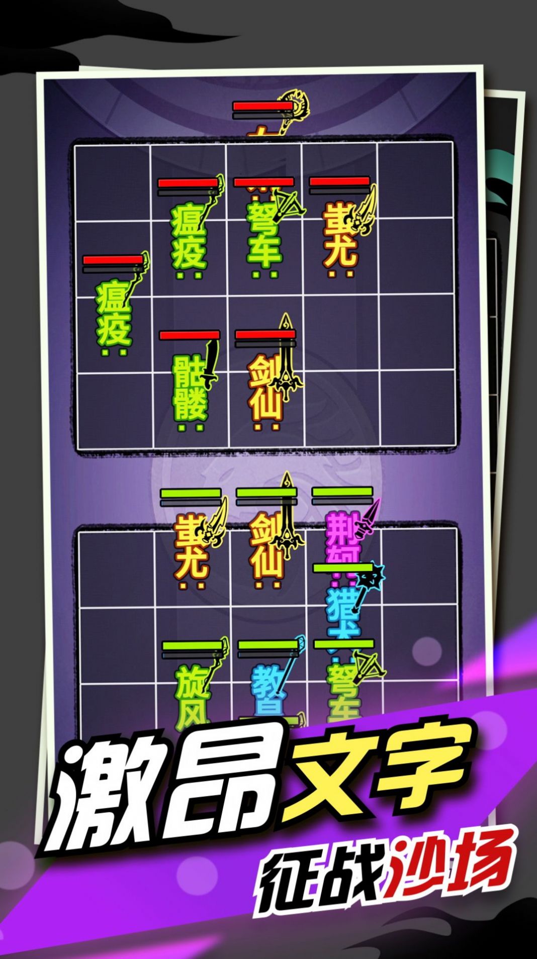 文字大作战安卓下载