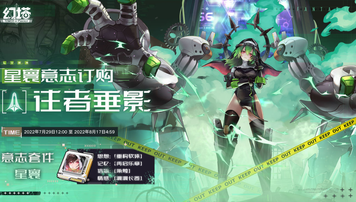 《幻塔》星寰意志效果一览
