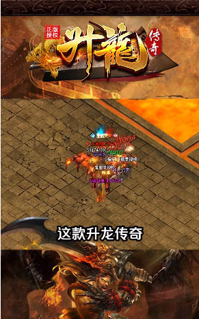 升龙传奇打金版
