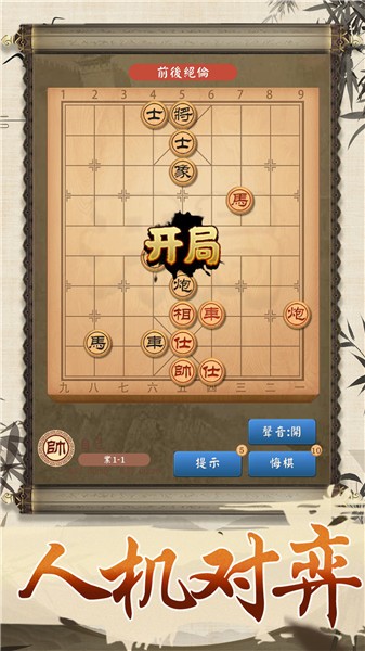 全民象棋大师