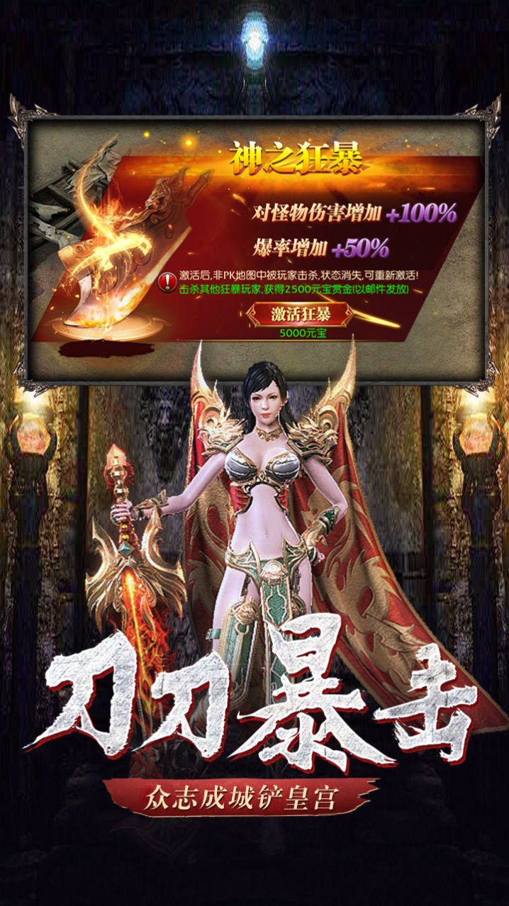 傲视沙城超变传奇安卓版