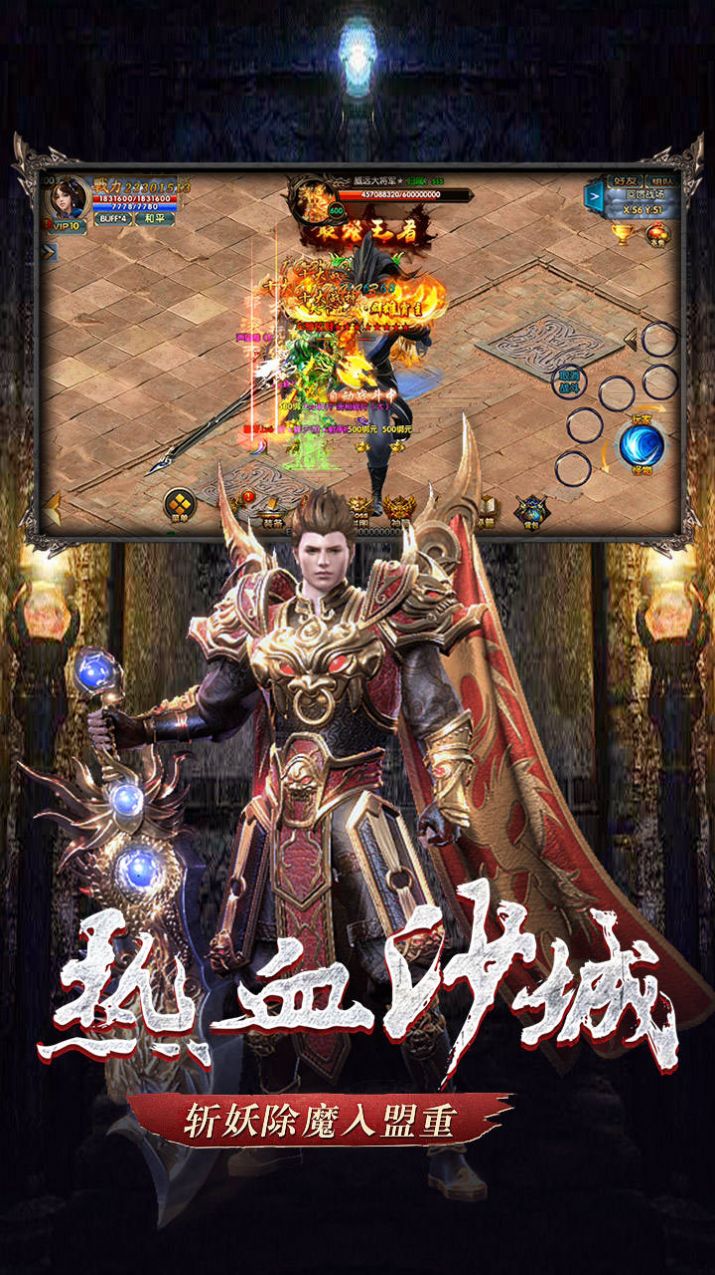 傲视沙城超变传奇安卓版