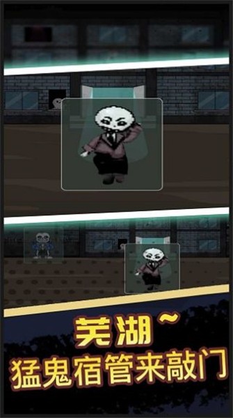 猛鬼宿舍恐怖入侵安卓下载