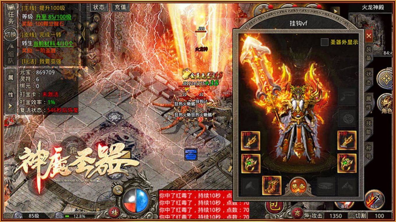 神魔圣器无限刀手游