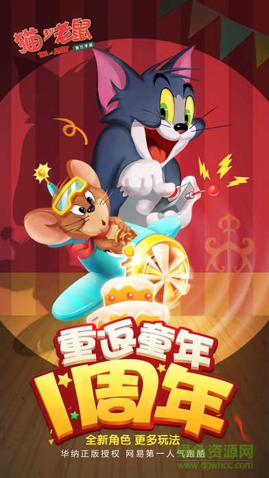 猫和老鼠三周年2022