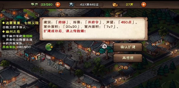 《烟雨江湖》开府令有什么用 《烟雨江湖》开府令作用介绍