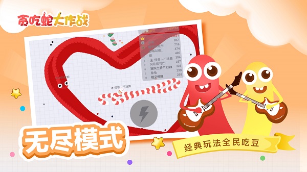 贪吃蛇大作战最新版安卓免费