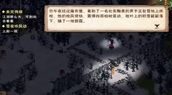 《烟雨江湖》雪夜听风动任务完成攻略