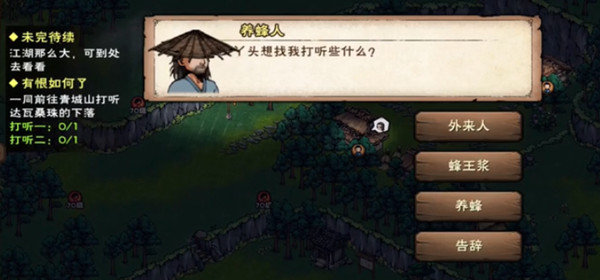 《烟雨江湖》雪夜听风动任务完成攻略