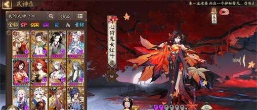 《阴阳师》sp红叶御魂搭配推荐