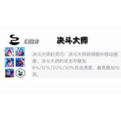 金铲铲之战幻境龙决斗永恩阵容玩法详解