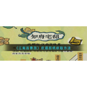 《江南百景图》炊烟图纸获取方法