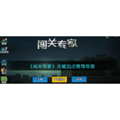 《闯关专家》天赋加点推荐攻略