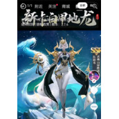 斗罗大陆魂师对决圣龙斗罗拓跋希什么时候上线